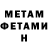 МЕТАМФЕТАМИН кристалл Valentina Ur.